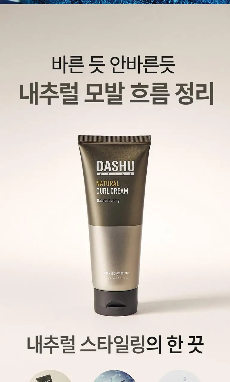 [변우석 Pick]다슈 데일리 내추럴 컬크림 150ml 상세페이지 3